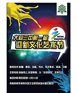 藝術節海報