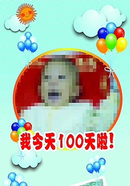 100天生日X展架