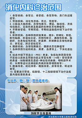 醫院診治范圍藍色背景展板分層psd文件