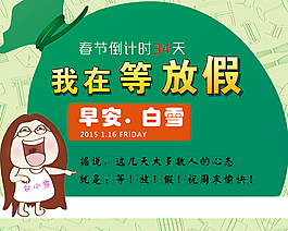 我在等放假