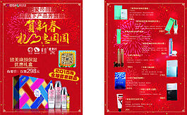 賀新年