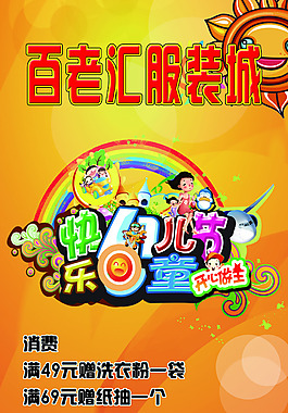 快樂六一兒童節(jié)