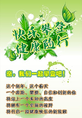 攀登