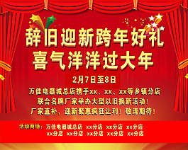 辭舊迎新跨年好禮 喜氣洋洋過大年