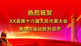人民代表大會