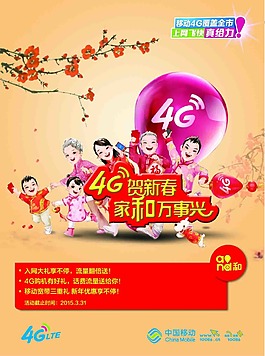 移動賀新春