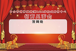 招商見面會