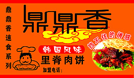 鼎鼎香素材