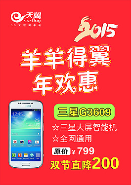 電信宣傳