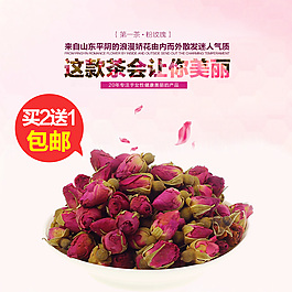 玫瑰花花茶直通車主圖模板