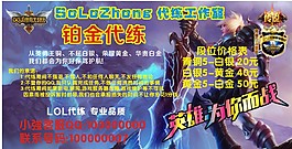 代練 LOL 白金