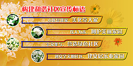 和谐社区