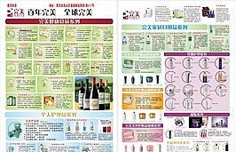 完美宣传单图片