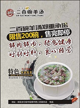 二百碗羊湯圖片