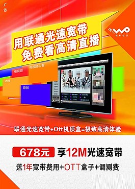 電視宣傳單圖片