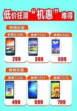 手机宣传图片