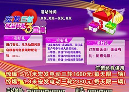 電動三輪車宣傳單圖片