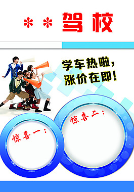 駕校宣傳