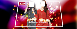 淘寶女裝首頁聚劃算品牌團(tuán)通欄海報(bào)PSD