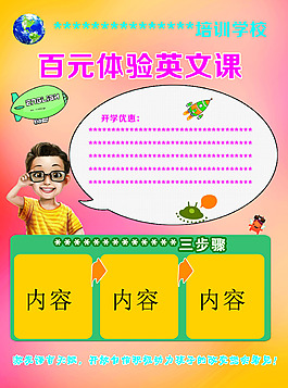 培訓(xùn)學(xué)校宣傳單