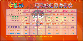 价格表