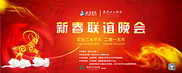 新春联谊会展板