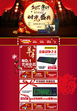 淘寶過年首頁