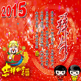 2015拜年圖片PSD下載