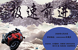 摩托車海報宣傳