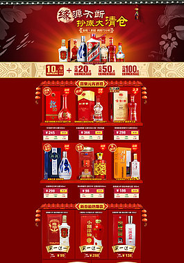 淘寶酒類店鋪