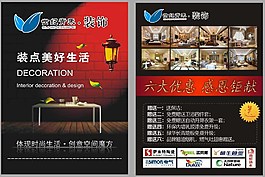 裝飾設(shè)計(jì)公司宣傳單圖片