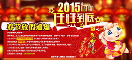 原創(chuàng)PSD素材春節(jié)店鋪放假通知公告