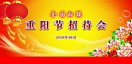 重陽節(jié)背板