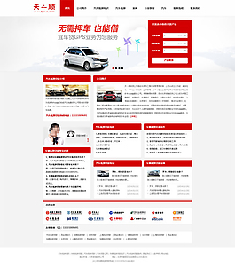 車(chē)貸網(wǎng)站模板
