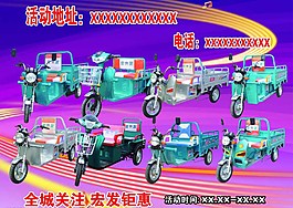 三輪車宣傳單圖片