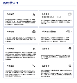 淘寶 購物須知