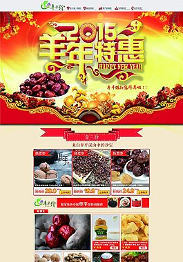 特色館羊年大促