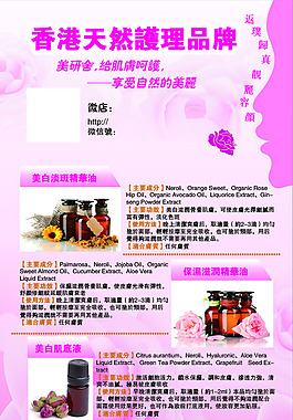 美研舍護膚產品宣傳單