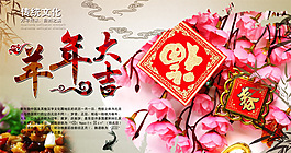 中國(guó)風(fēng)2015羊年大吉海報(bào)