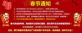 春節(jié)放假通知
