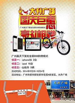 國慶活動宣傳單圖片