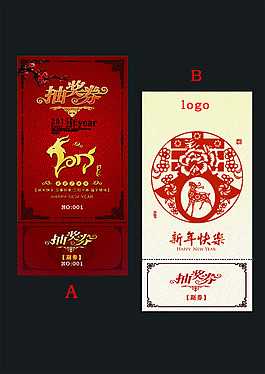 2015羊年抽獎(jiǎng)券
