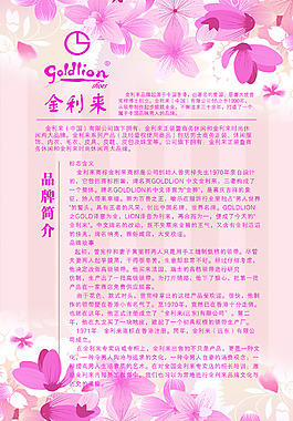 金利來品牌介紹