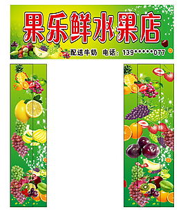 果樂鮮水果店店招