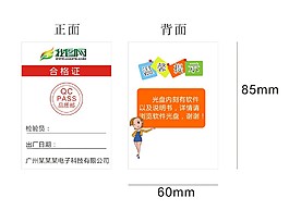 合格证