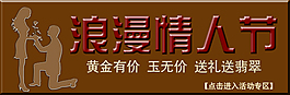 浪漫情人节