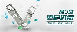U盤banner