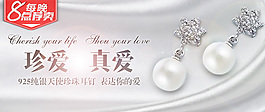 珍珠耳釘banner  手機(jī)banner