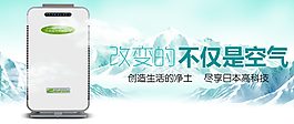 空氣凈化器banner 冰山清新