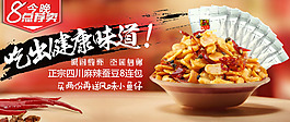 零食蚕豆banner